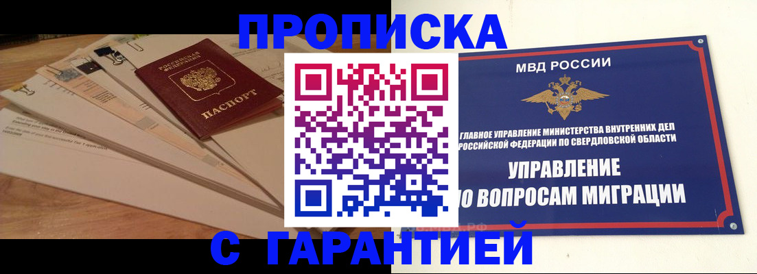 временная регистрация в Сергиевом Посаде