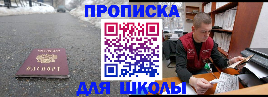 временная регистрация для школы в Сергиевом Посаде